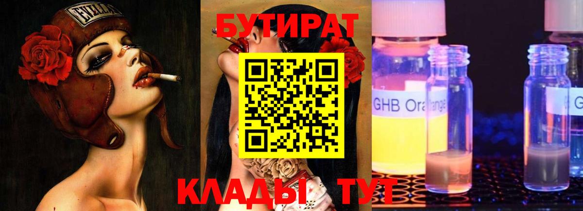 БУТИРАТ буратино Елец
