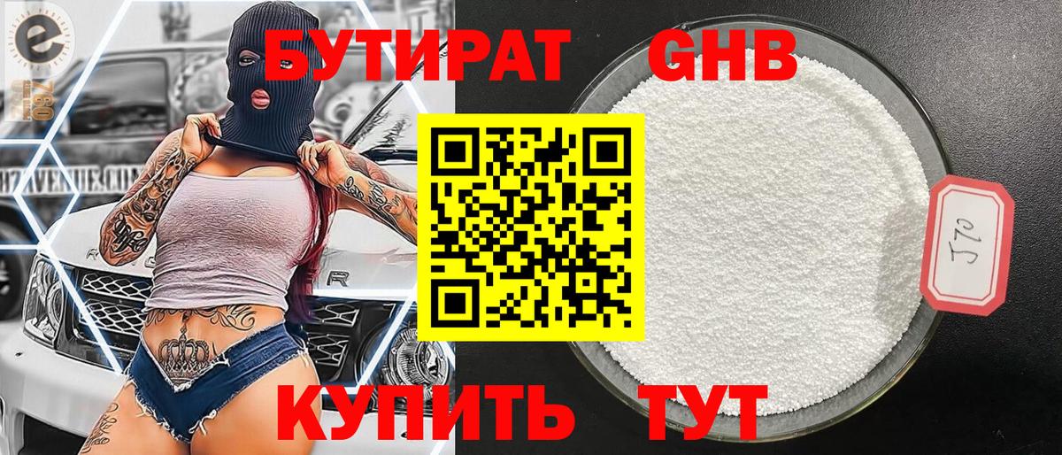 БУТИРАТ  Бутират BDO  Вход с VPN  Елец 