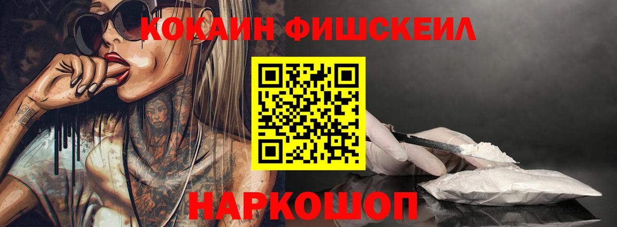 КОКАИН  Вход с VPN  Кокаин Columbia  Елец  Cocaine FishScale 