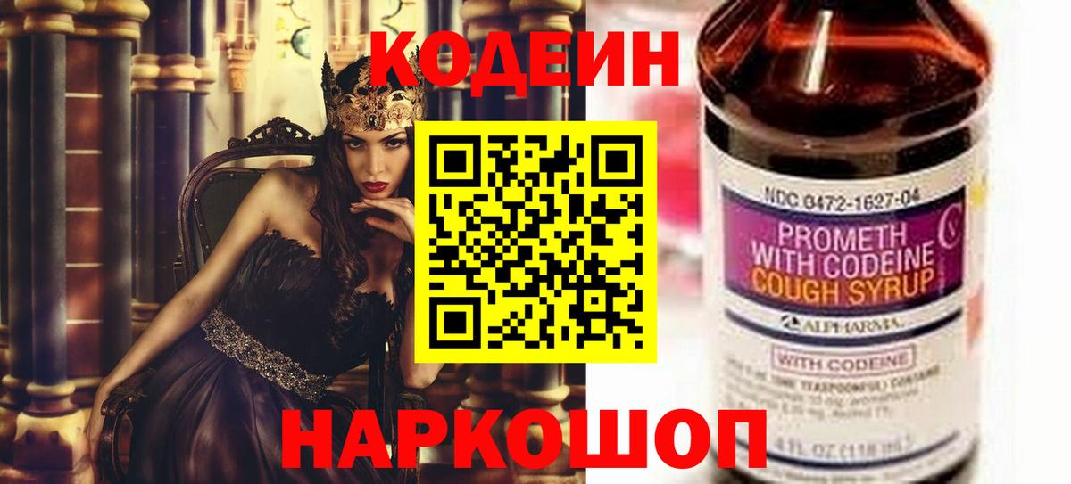 Кодеиновый сироп Lean Purple Drank Елец
