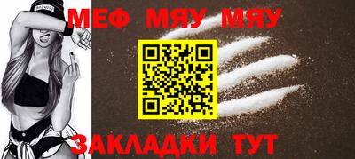 мяу мяу кристалл Краснознаменск
