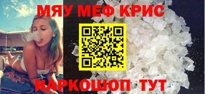 мяу мяу кристалл Краснознаменск
