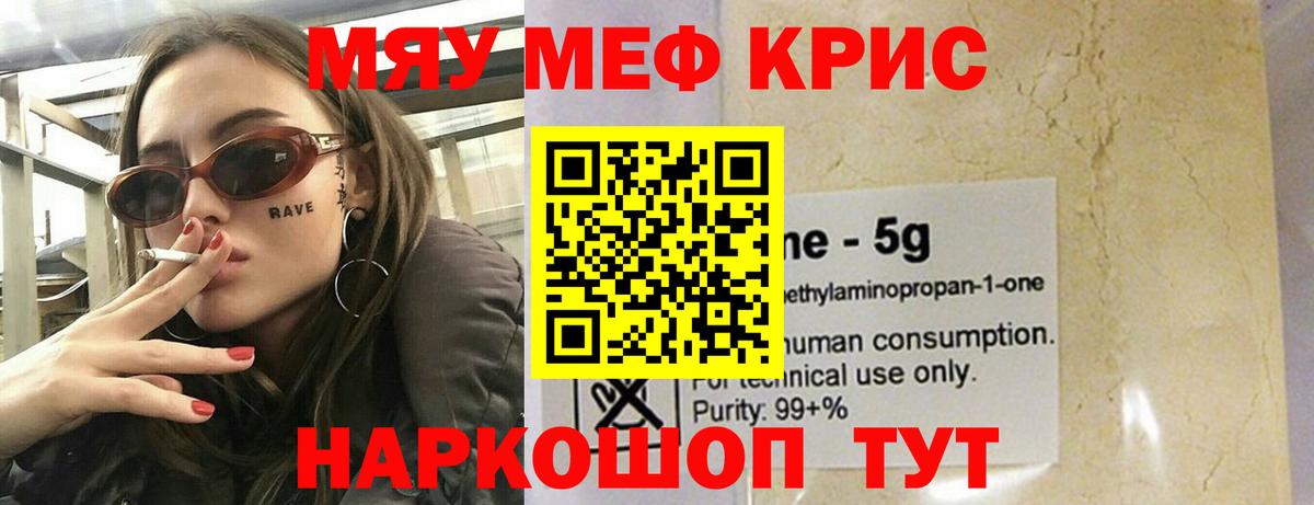 МЕФ mephedrone  Вход с VPN  МЯУ-МЯУ  МЯУ-МЯУ  МЕФ мяу мяу  Елец 
